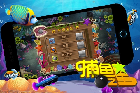 捕鱼之星 1.59 安卓 手机版图1