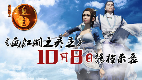 画江湖之灵主手游电脑版 v1.2.5 最新版图1