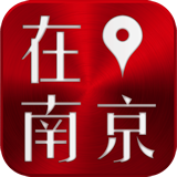 在南京下载