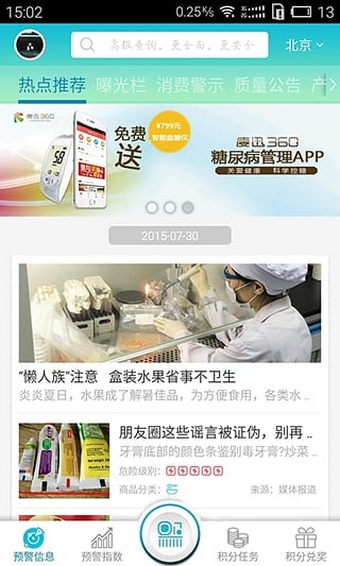 食药安全预警 v4.0.12 安卓版图2