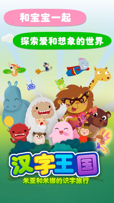 汉字王国趣味书信下载 v1.6.0 安卓版图3