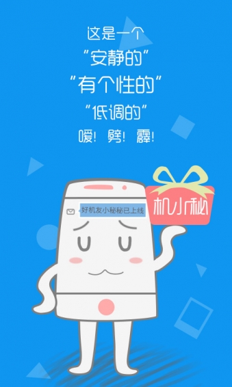 机小秘下载 1.1.0 安卓版图3