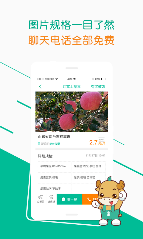 一亩田 V6.11.12 安卓版图2