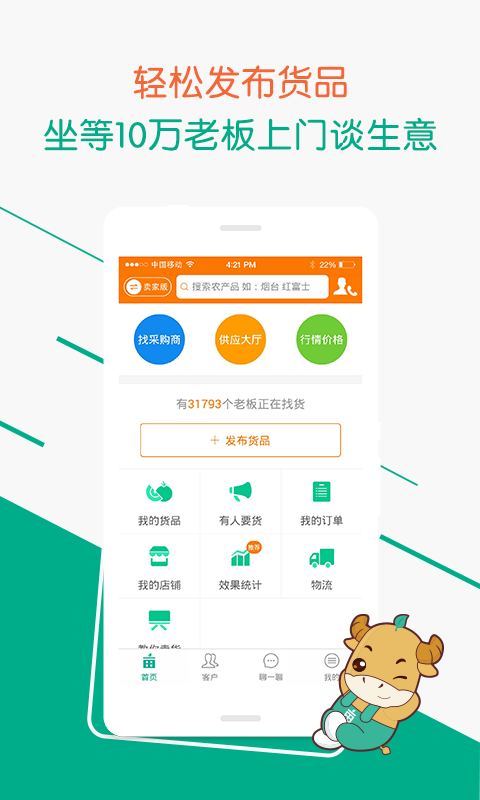 一亩田 V6.11.12 安卓版图3