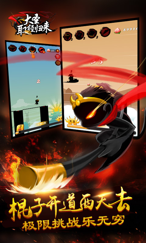 大圣取经归来下载 v1.0.01.0 官方版图2