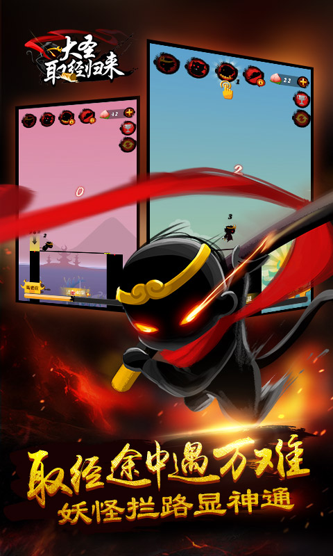 大圣取经归来下载 v1.0.01.0 官方版图3