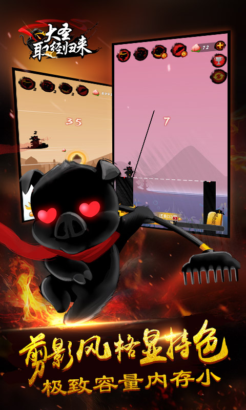 大圣取经归来下载 v1.0.01.0 官方版图4