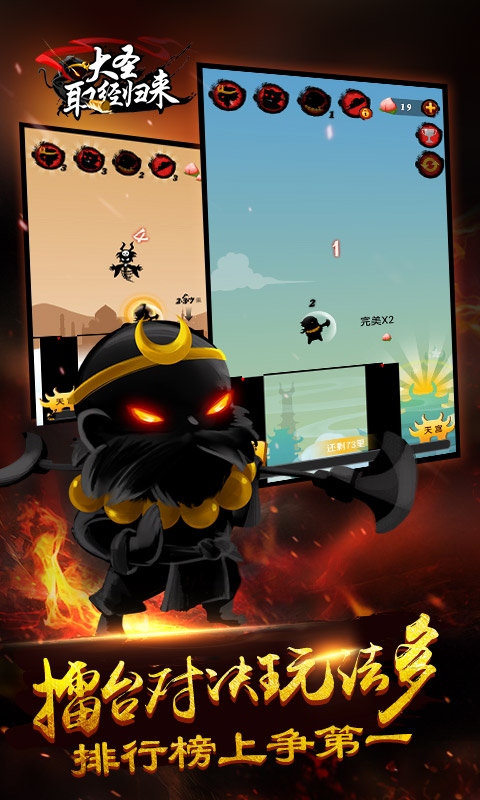 大圣取经归来下载 v1.0.01.0 官方版图5