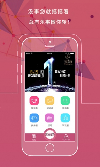 摇摇看下载 v2.1 安卓版图2