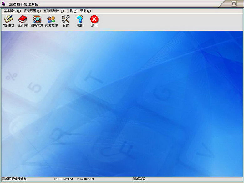 逍遥图书管理系统 3.0 官方版图1