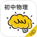 酷学习初中物理