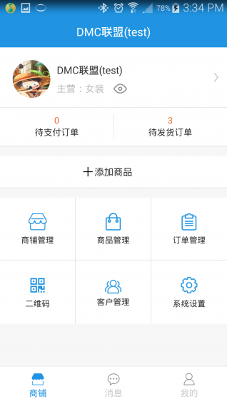 阿发商家版 v1.4.0 安卓版图3