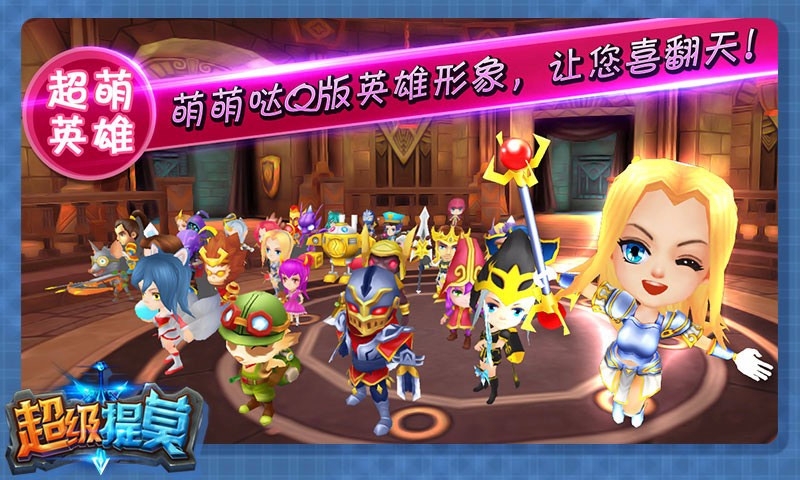 超级提莫手游百度版 v0.2.3 安卓版图1