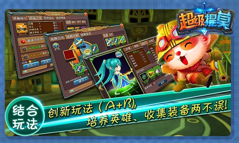 超级提莫手游百度版 v0.2.3 安卓版图4