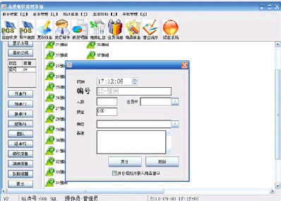 龙迅餐饮管理系统 1.0.0.0 官方版图1