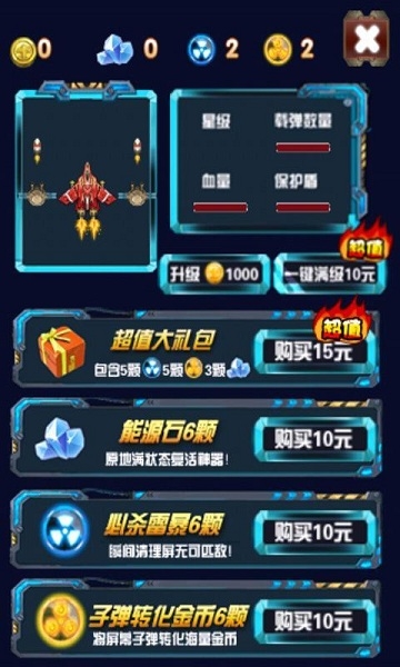 空战神鹰2破解版 v1.1.0 安卓版图1