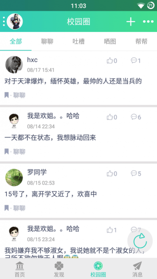 传媒青年 v1.3.501 安卓版图3