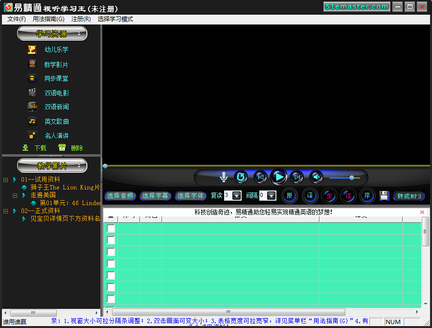 易精通视听英语学习软件(小学版) v7.2.15.422 免费版图1