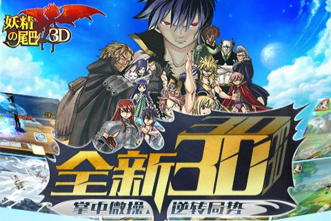 妖精的尾巴3D手游PC版 v2.03 官方下载图2