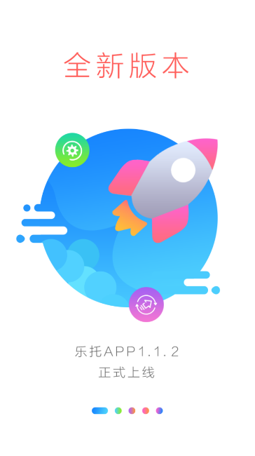 乐托 v1.1.2 安卓版图1