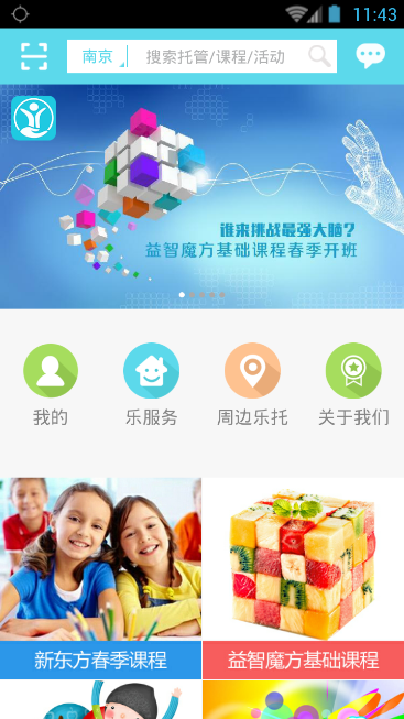 乐托 v1.1.2 安卓版图3