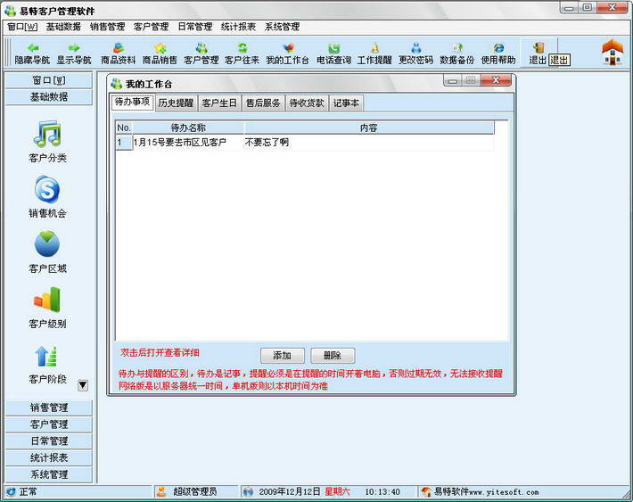 易特客户管理软件 V1.0 免费版图1