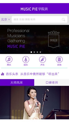 学院派 v1.0 安卓版图1