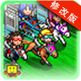 顶级跑马牧场破解版