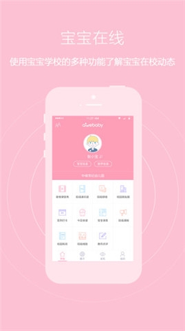 爱维宝贝家长版 v4.2.6 安卓版图3