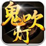鬼吹灯之九幽将军安卓版