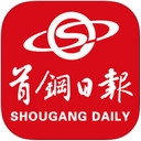 首钢日报