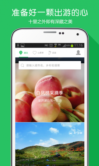 遇见乡村app v1.16.0 安卓版图2