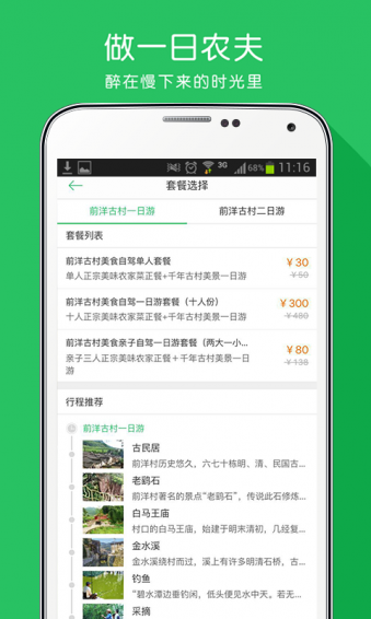 遇见乡村app v1.16.0 安卓版图3