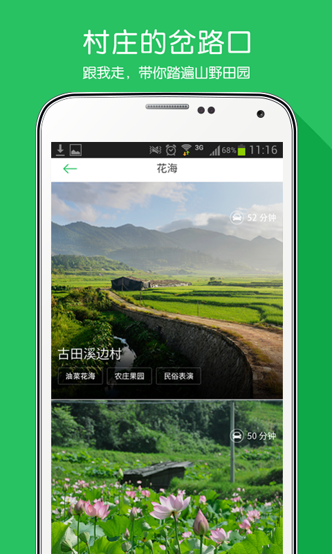 遇见乡村app v1.16.0 安卓版图4
