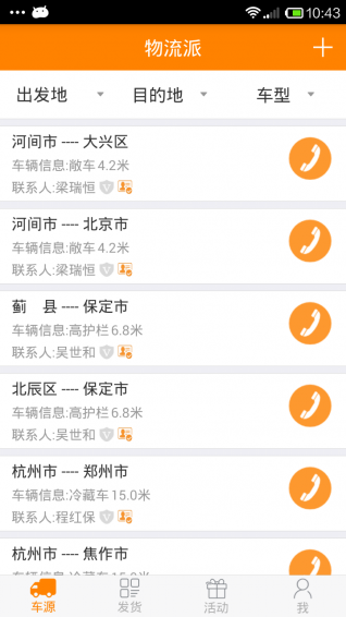 物流派下载 v2.6 安卓版图3