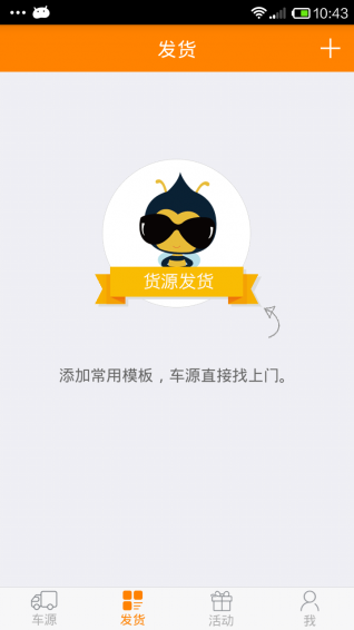 物流派下载 v2.6 安卓版图2