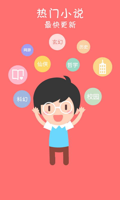 快读TXT追书阅读神器 v1.2.2 安卓版图2