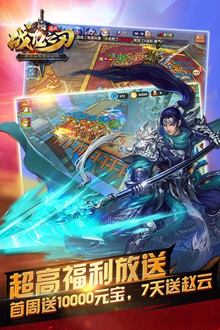 战龙之刃360版下载 v10.1.1.158 安卓版图1