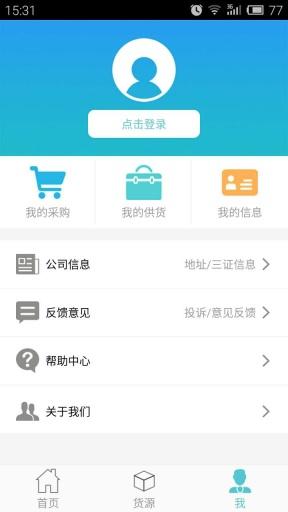 找煤网app v1.0.0 安卓版图1