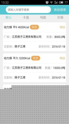 找煤网app v1.0.0 安卓版图4