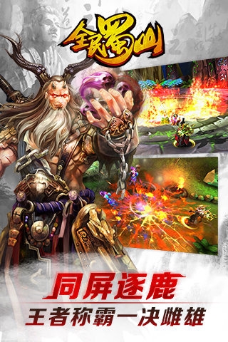 全民蜀山OL九游版 v1.2.00.00.151128 安卓版图4