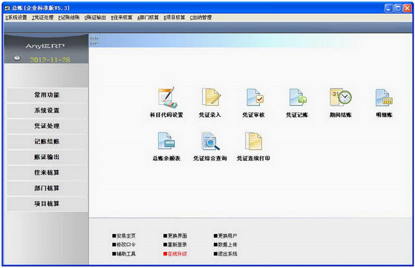 安易王V5财务软件 v5.1 免费版图1