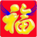 新春祝福短信