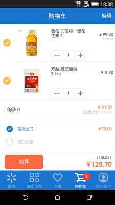 沃尔玛 v1.9.2 安卓版图1