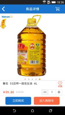 沃尔玛 v1.9.2 安卓版图2