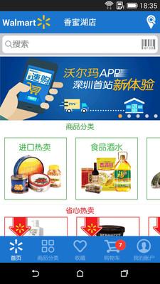 沃尔玛 v1.9.2 安卓版图4