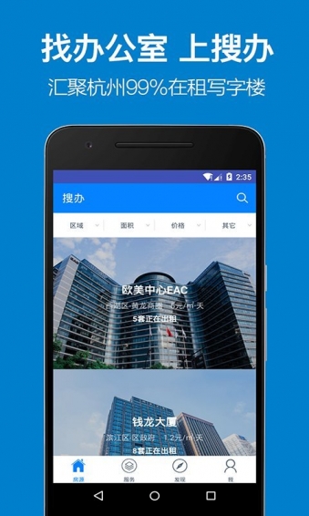 搜办 v1.1.1 安卓版图2