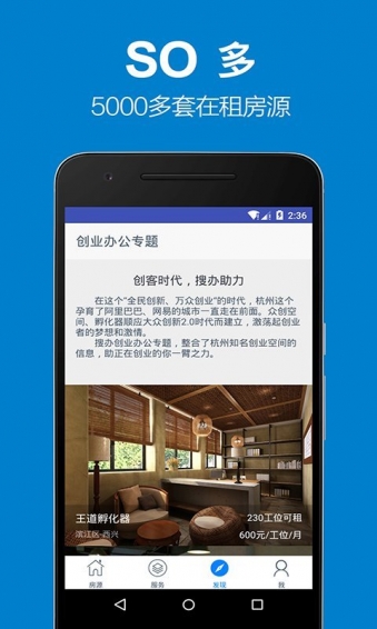 搜办 v1.1.1 安卓版图4