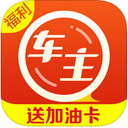车主福利大全