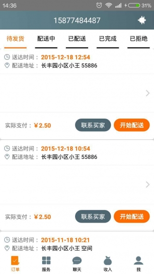 奋斗猫商户端 v1.0 安卓版图4